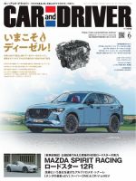 CAR and DRIVER(カーアンドドライバー)のバックナンバー | 雑誌/電子