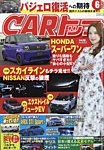 CARトップ（カートップ） 2026年6月号の表紙