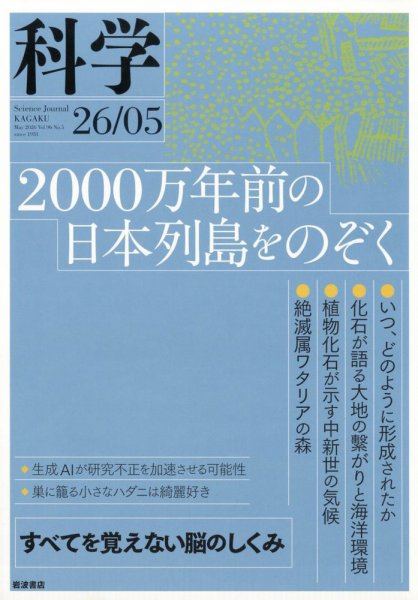 科学｜定期購読 - 雑誌のFujisan