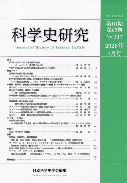 科学史研究の最新号【No.317 (発売日2026年04月28日)】| 雑誌/定期購読