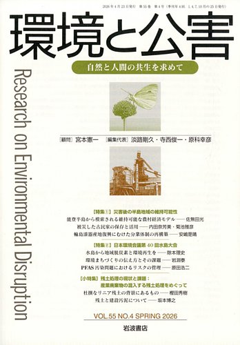 環境と公害の最新号【2026年4月号 (発売日2026年04月28日)】| 雑誌