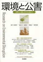 環境と公害 2026年4月号 (発売日2026年04月28日) 表紙
