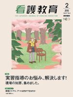 看護教育の最新号【Vol.67 No.2 (発売日2026年04月25日)】| 雑誌/定期