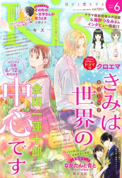KISS (キス)｜定期購読 - 雑誌のFujisan