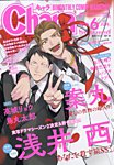 Chara 2026年6月号の表紙