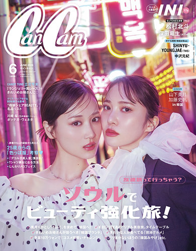 池田エライザプロデュース CanCam×モンチッチコラボ Mサイズ キャンキャン 池田エライザプロデュース CanCam×モンチッチコラボ Mサイズ