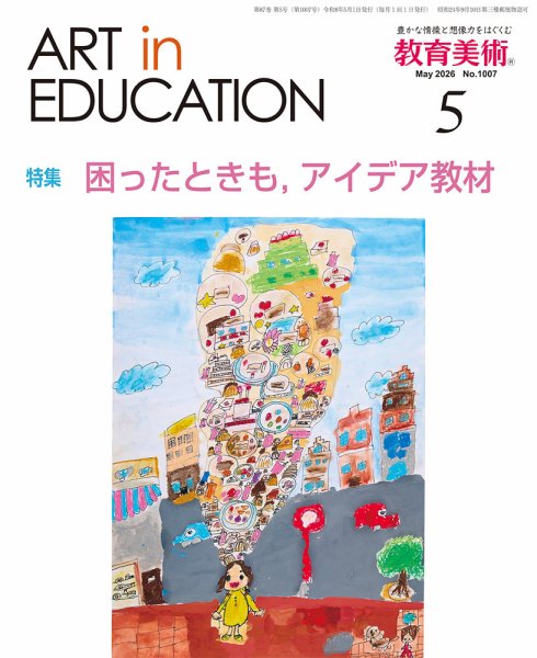 教育雑誌セット 総合教育技術｜定期購読 - 雑誌のFujisan
