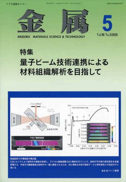 金属 2026年5月号 (発売日2026年04月30日) 表紙