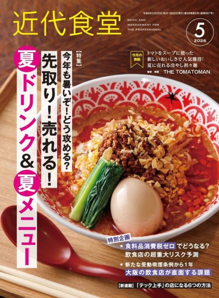 近代食堂｜定期購読 - 雑誌のFujisan