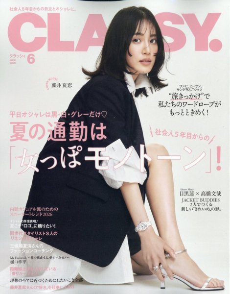 CLASSY.(クラッシィ） 2026年6月号 (発売日2026年04月28日) 表紙