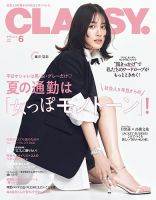 CLASSY クラッシー 21冊 まとめ売り セット レディースファッション雑誌 CLASSY.(クラッシィ）の最新号【2026年6月号 (発売日2026年04月28日