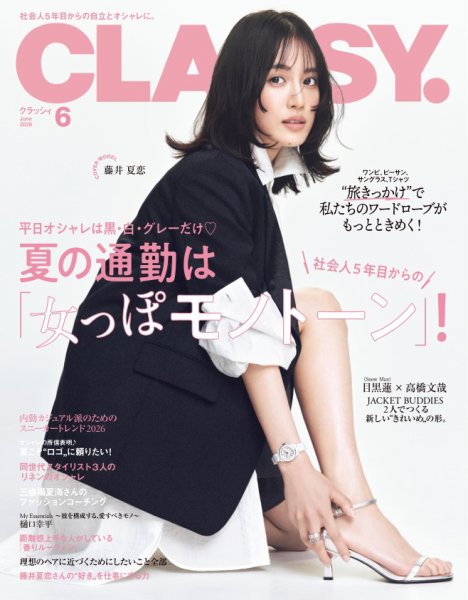 CLASSY クラッシー 21冊 まとめ売り セット レディースファッション雑誌 CLASSY.(クラッシィ）｜定期購読 - 雑誌のFujisan