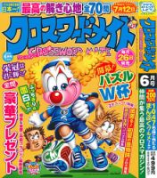 クロスワードメイト 2026年6月号 表紙