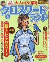 クロスワードランド 2026年6月号 (発売日2026年04月24日) 表紙