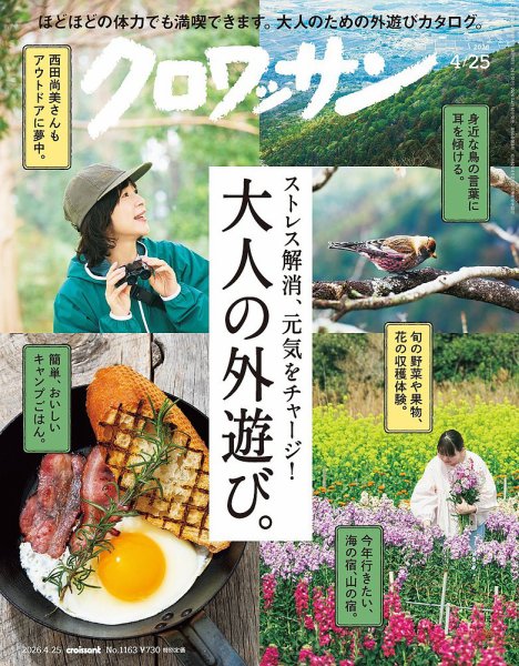 クロワッサン Vol.1163 (発売日2026年04月10日) 表紙