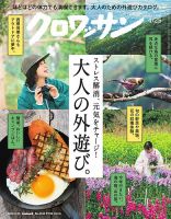 クロワッサンのバックナンバー | 雑誌/電子書籍/定期購読の予約はFujisan