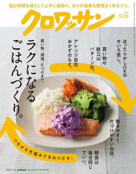 クロワッサン Vol.1164 (発売日2026年04月24日) 表紙