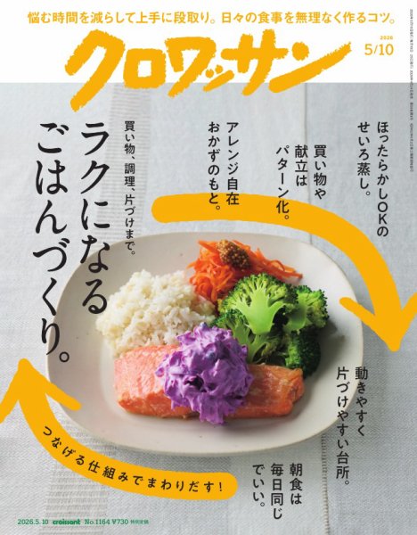 クロワッサン Vol.1164 (発売日2026年04月24日) 表紙