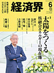 経済界 2026年6月号の表紙
