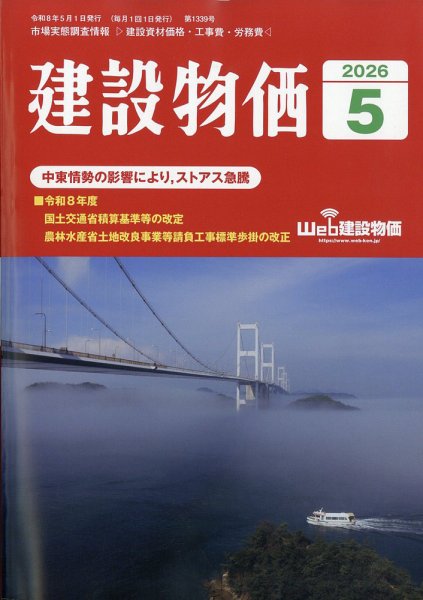 建設物価｜定期購読で送料無料 - 雑誌のFujisan