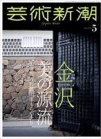 芸術新潮のバックナンバー | 雑誌/定期購読の予約はFujisan