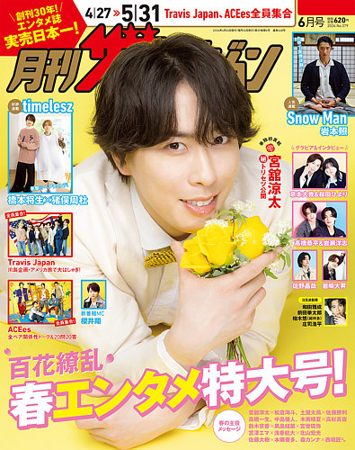 月刊 ザテレビジョン中部版 2026年6月号 (発売日2026年04月24日