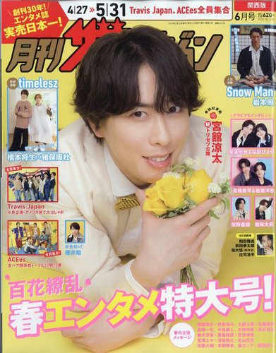 月刊 ザテレビジョン関西版の最新号【2026年6月号 (発売日2026年04月24