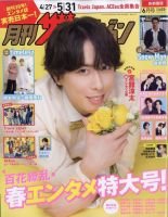 月刊 ザテレビジョン首都圏版の最新号【2026年6月号 (発売日2026年04月