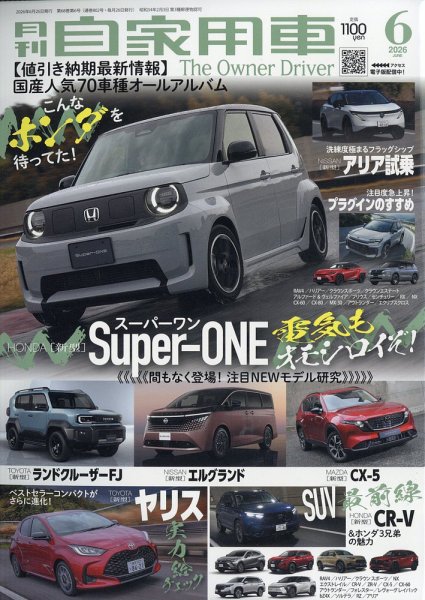 月刊 自家用車｜特典つき定期購読 - 雑誌のFujisan