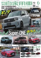 月刊 自家用車 2026年6月号 表紙
