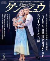 月刊 ダンスビュウの最新号【2026年06月号 (発売日2026年04月27日