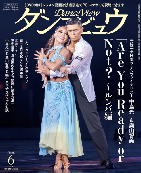 月刊 ダンスビュウ｜定期購読11%OFF - 雑誌のFujisan
