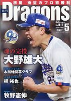 月刊 Dragons ドラゴンズのバックナンバー | 雑誌/電子書籍/定期購読の