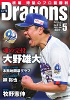 月刊 Dragons ドラゴンズ 2026年5月号 表紙