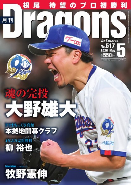 月刊 Dragons ドラゴンズ 2026年5月号 (発売日2026年04月22日) 表紙