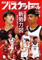 月刊バスケットボールのバックナンバー | 雑誌/電子書籍/定期購読の