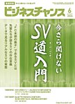 ビジネスチャンス 2026年6月号の表紙