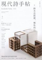 現代詩手帖一〜五 現代詩手帖の最新号【2026年5月号 (発売日2026年04月28日)】| 雑誌