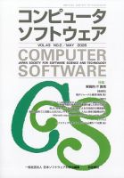 コンピュータソフトウェア 2026年5月号 (発売日2026年04月28日) 表紙
