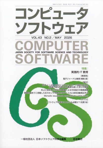 コンピュータソフトウェア 2026年5月号 (発売日2026年04月28日) 表紙