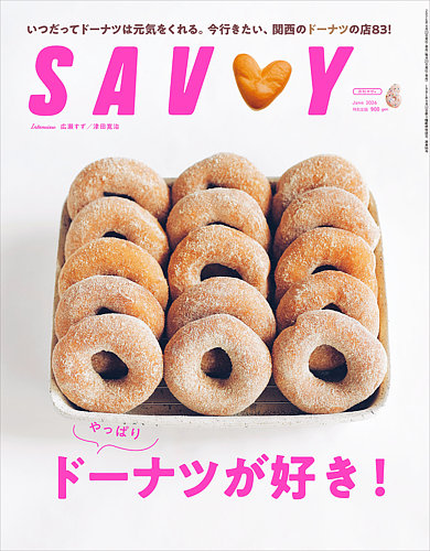 SAVVY (サヴィ)の最新号【2026年6月号 (発売日2026年04月23日)】| 雑誌