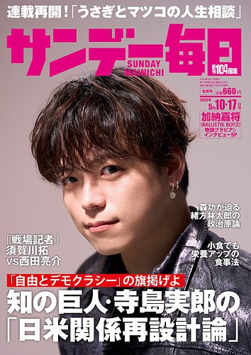 週刊雑誌　週刊文春　サンデー毎日　週刊大衆　懐かしい　レトロ サンデー毎日の最新号【2026年5/17号 (発売日2026年04月28日)】| 雑誌