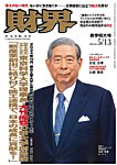 財界 2026年5/13号の表紙