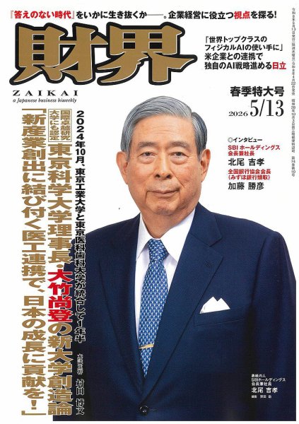 財界｜定期購読17%OFF - 雑誌のFujisan