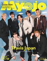 Myojo 明星 雑誌 1996年6月号〜1997年8月号、10月号 付録YoungSong1996年6月号〜1997年8月号 明星（Myojo）の最新号【2026年6月号 (発売日2026年04月22日)】| 雑誌