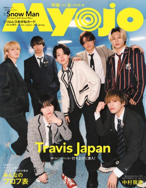 明星（Myojo）の最新号【2026年6月号 (発売日2026年04月22日)】| 雑誌