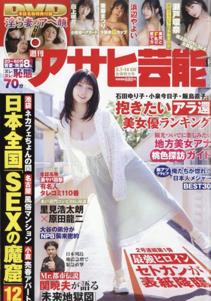 週刊アサヒ芸能 2026年5月7日・5月14日合併号 (発売日2026年04月28日) 表紙