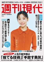 週刊現代のバックナンバー | 雑誌/電子書籍/定期購読の予約はFujisan