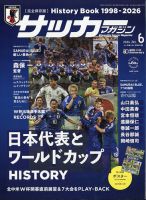 サッカーマガジンの最新号【2026年6月号 (発売日2026年04月23日