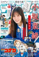 週刊少年サンデーのバックナンバー | 雑誌/定期購読の予約はFujisan